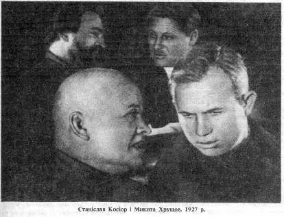 Станіслав Косіор і Микита Хрущов. 1927 р.