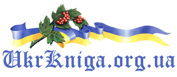 UkrKniga.org.ua